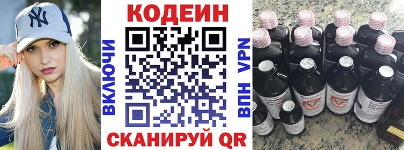 Кодеиновый сироп Lean Purple Drank купить наркотик Калачинск